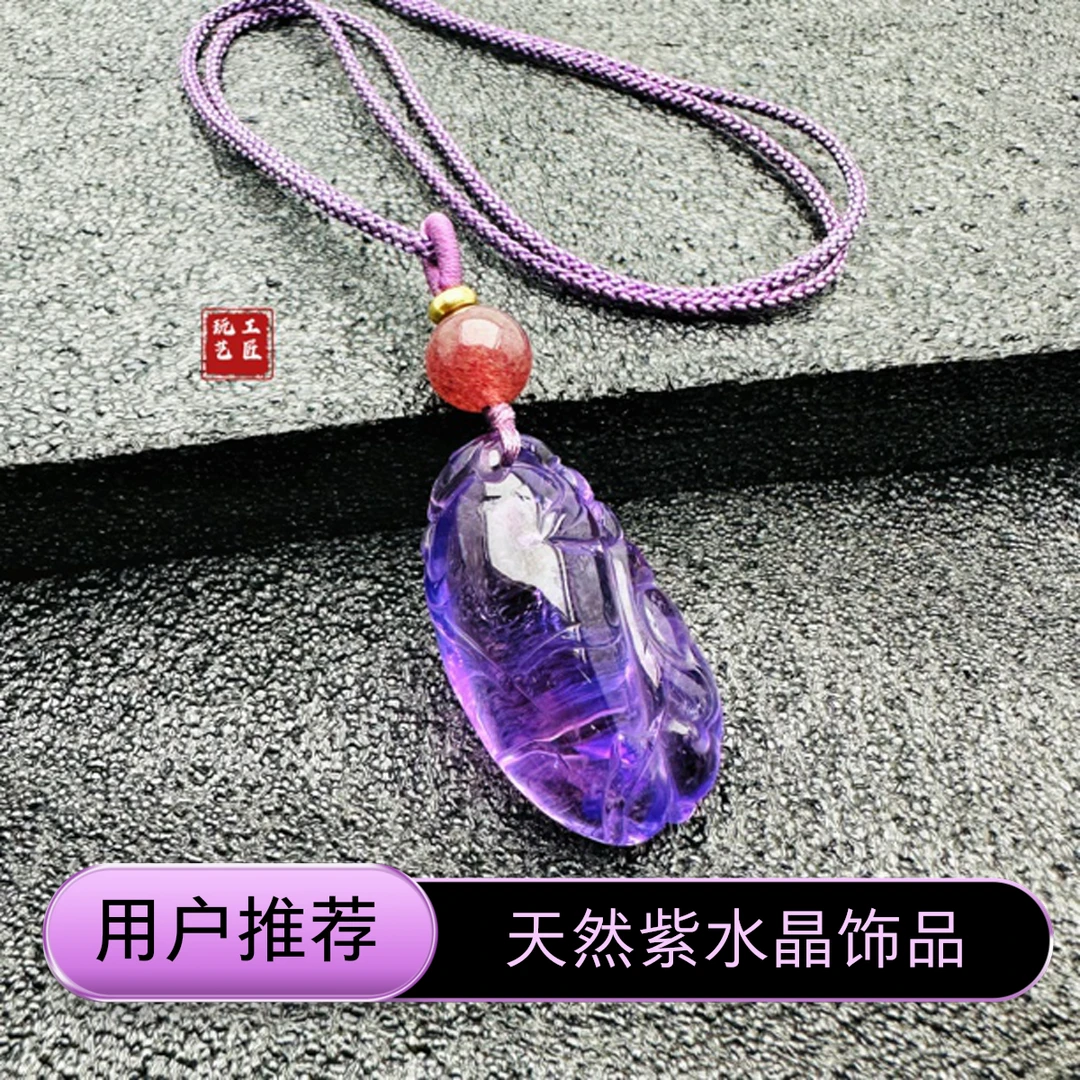 玩艺工匠天然巴西紫水晶雕刻吊坠重约19g37×22×16mm多样性发一件