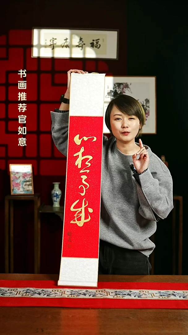 【闪购商品】书法书法卷轴17*110红金心想事成5