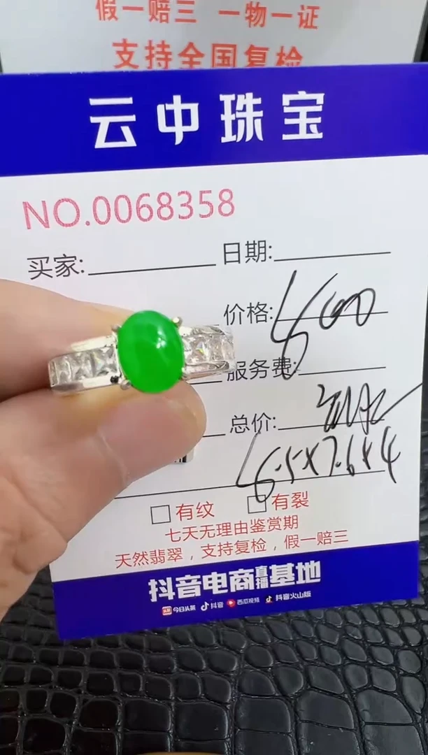 未镶嵌戒指翡翠8358