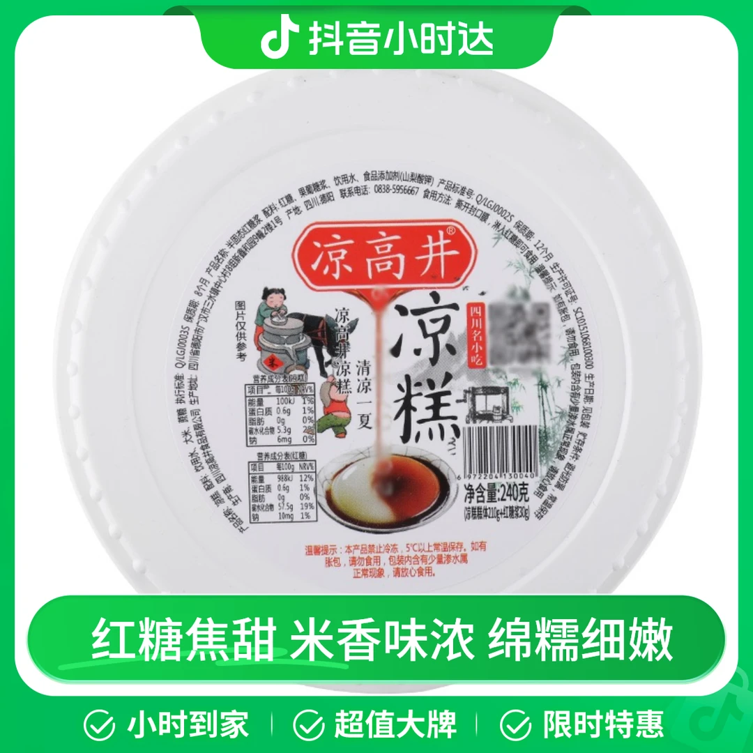 凉高井凉糕 240g