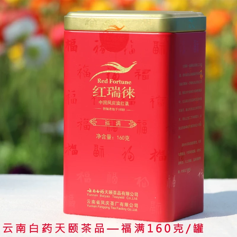 云南天颐茶品红瑞徕免洗滇红福满正宗凤庆滇红工夫罐装160g罐装茶