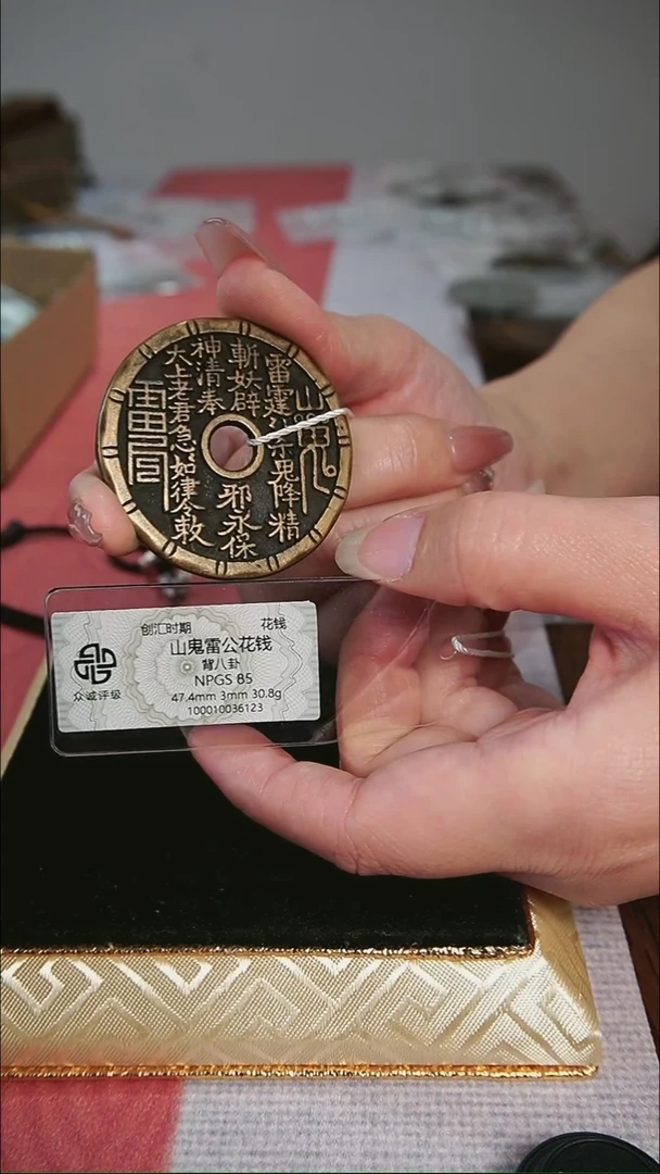 入*鹏编号933山鬼背八卦（配脖挂）