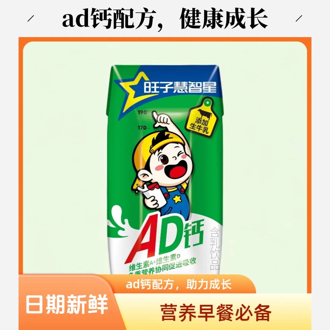 旺旺旺子AD钙奶  200ml*12瓶礼盒装儿童学生营养早餐奶含乳饮料