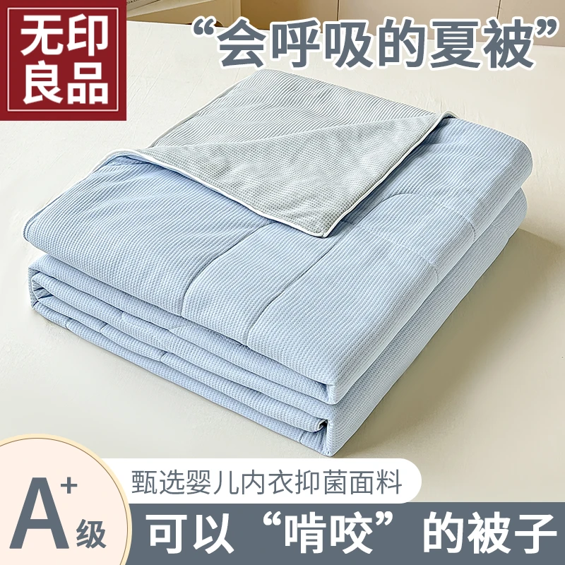 无印良品华夫格夏凉被空调被子被芯单双人学生宿舍凉感夏被可机洗