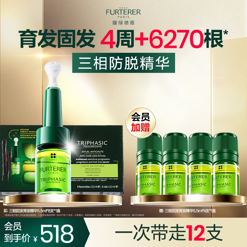 【固发育发】法国馥绿德雅三相固发育发头皮精华液育发控油ZB