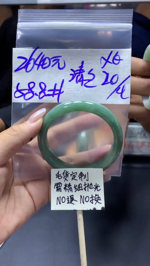 定制翡翠未镶嵌清清+手镯58.8#2640元毛货需抛光