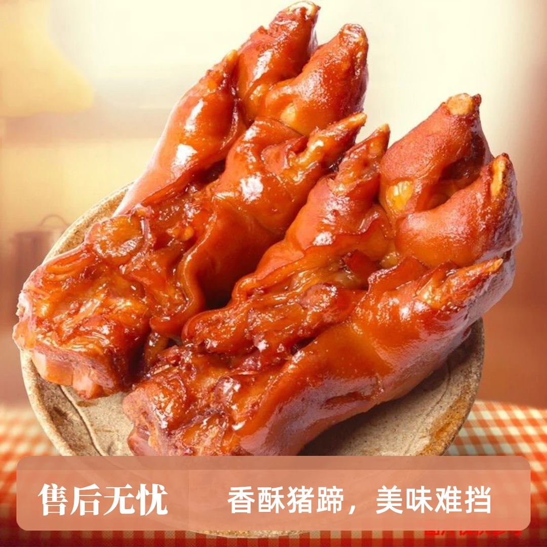 【买一只送一只】整只猪蹄整个猪蹄卤香猪蹄开袋即食真空包装