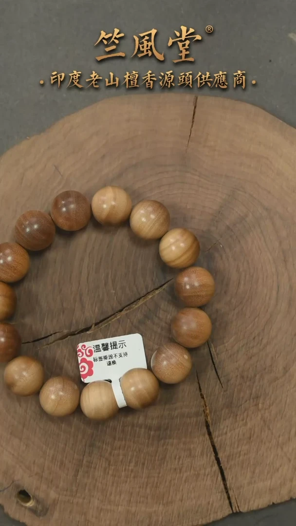 檀香木手串/手链迈索尔15横纹黑肉圆珠单圈 瑕疵随机发一（833