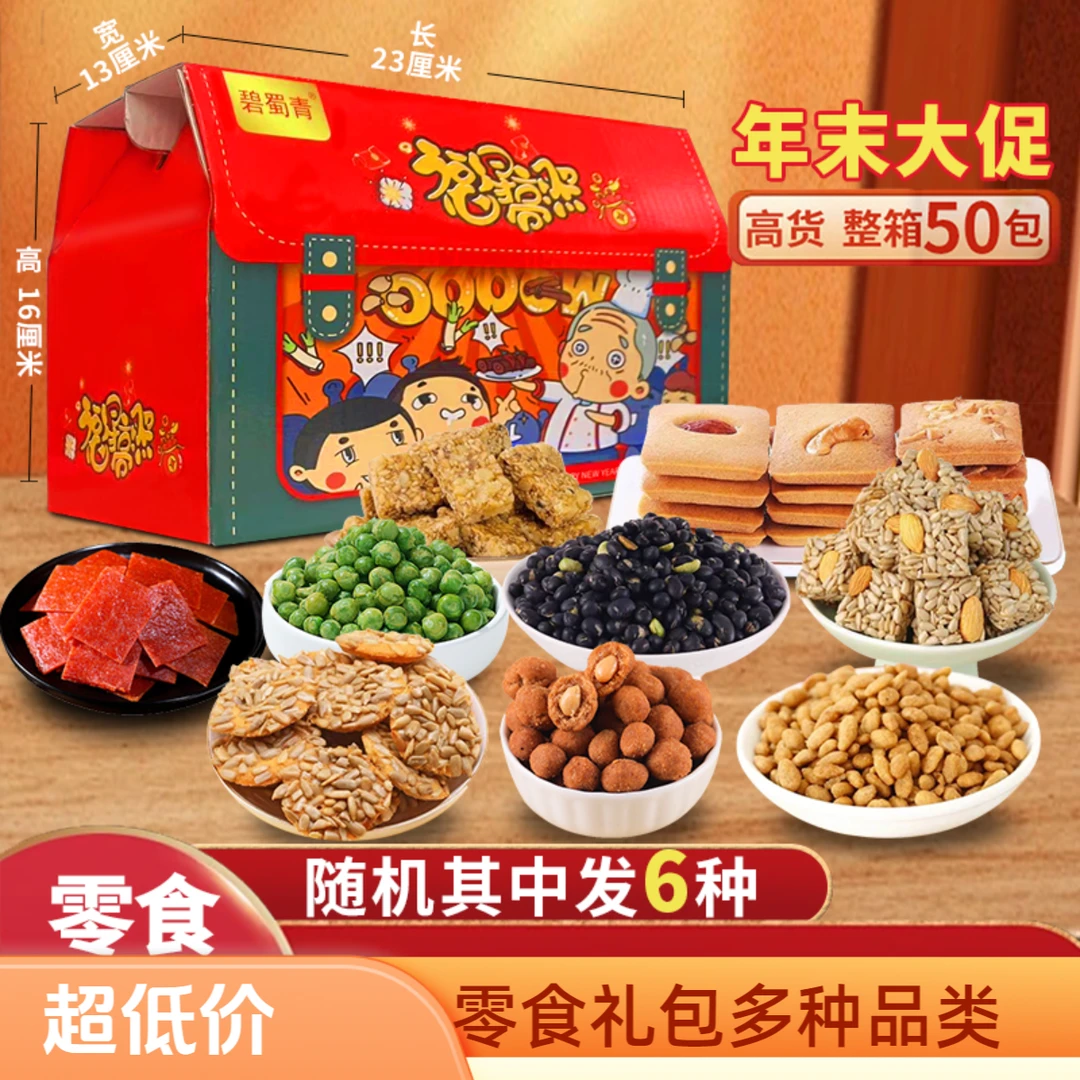 【领劵立减10元】零食大礼包年货坚果酥伴手礼盒整箱装混合食品果干