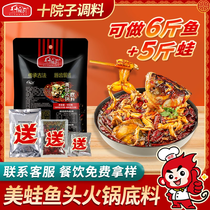 美蛙鱼头火锅底料四川麻辣鱼火锅底料冷锅鱼调料商用餐饮开店调料