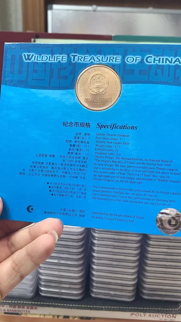 其他普通金属中华鲟卡册