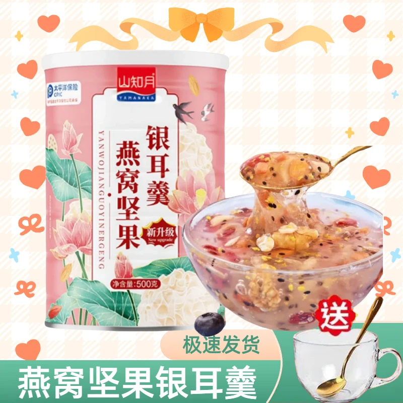 【送精致碗勺】燕窝坚果银耳羹藕粉代餐饱腹即冲即饮软糯香甜