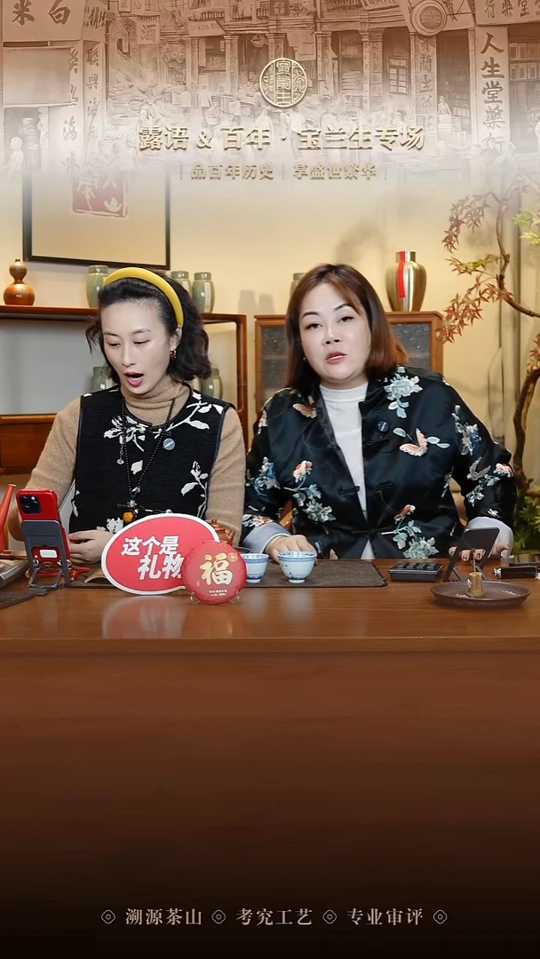 首*器宝兰生首播礼物