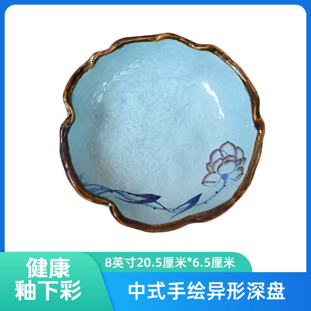 家庭盘子异形花边盘国风手绘盘深盘家用釉下彩餐盘中陶瓷蓝釉创意