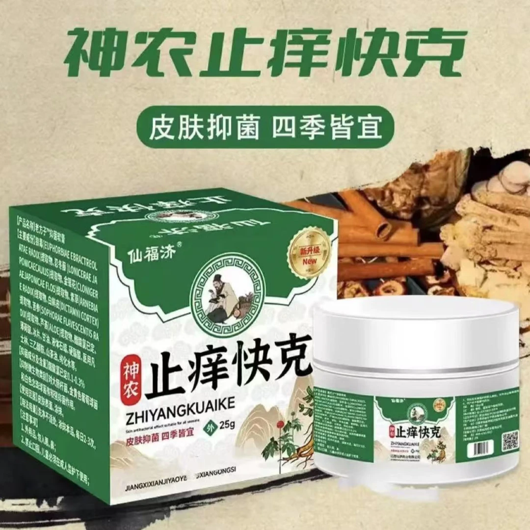 【爷爷老方】神农加强快克草本配方植物萃取身上痒大人小孩天然有效