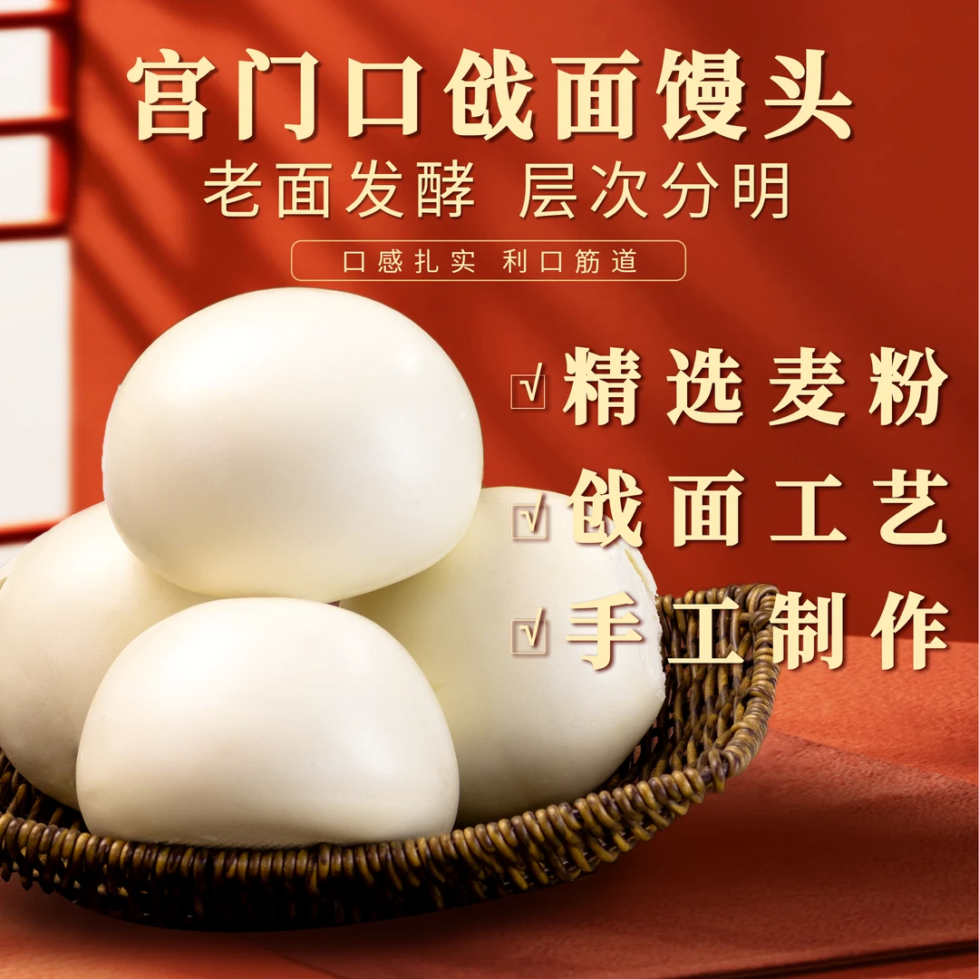 【宫门口】馒头丨活动专享商品，【请勿单独下单购买】