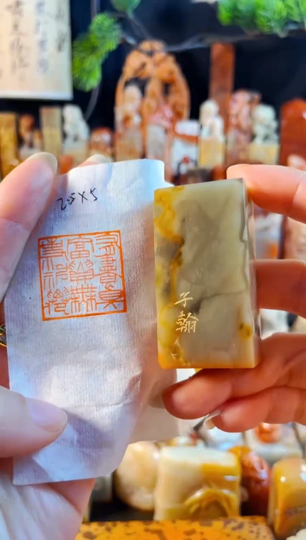 巴林石印石手工篆刻《有书真富贵无事小神仙》