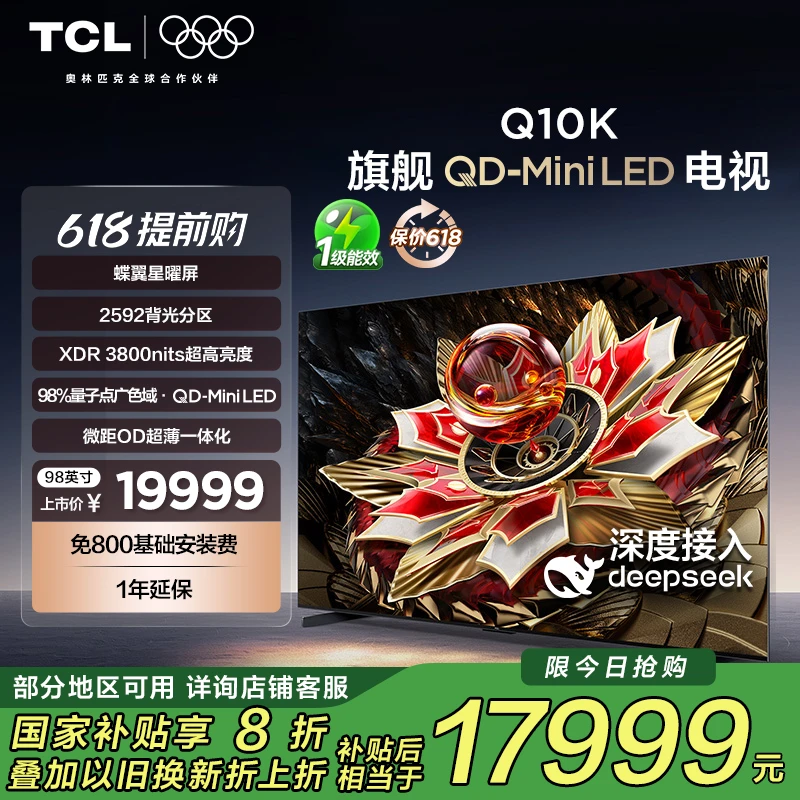 【政府补贴20%】TCL电视 98Q10K 98英寸 HVA低反屏超薄一体化电视机