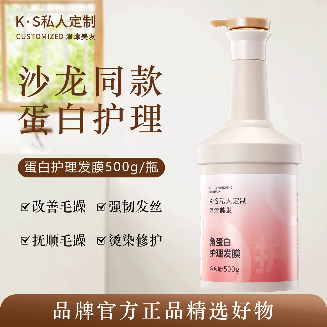 康帅的小店 津津美发定制角蛋白护理发膜柔顺亮泽补水修复干枯