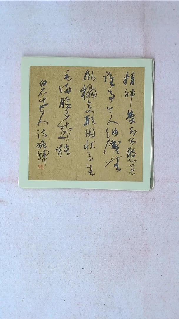 【闪购商品】书法施辉 江西新余34*34