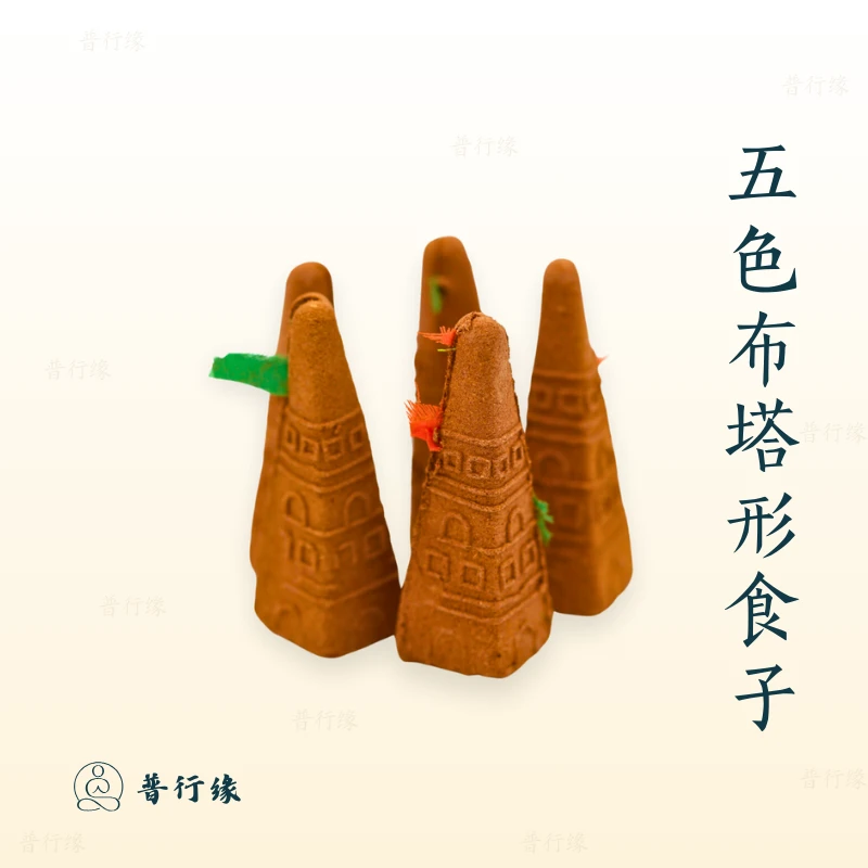 普行缘烟供食子塔香如法净制传承配方五色布食子烟供粉正宗家用