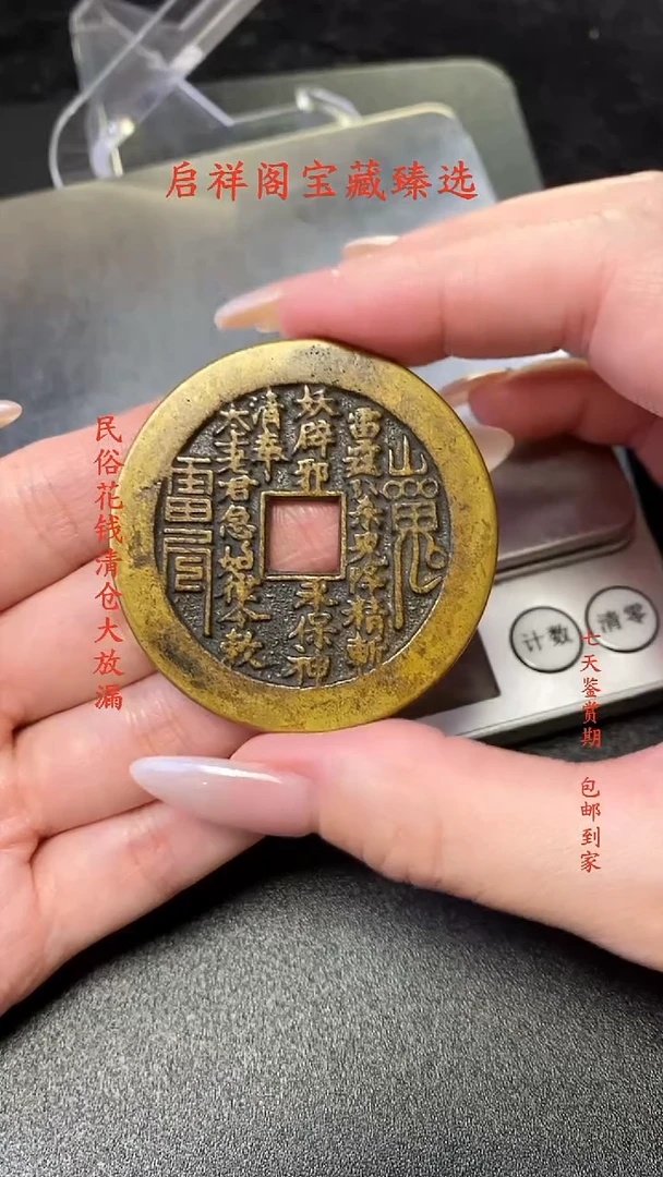 12683铜--现代裸币花钱