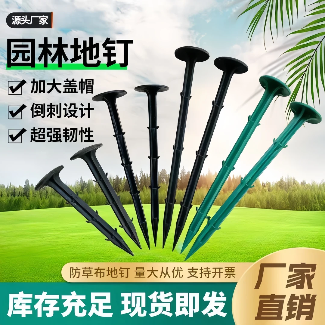 ll防草布塑料地钉地膜钉地布钉农用果园艺除草布地钉大棚地膜固定