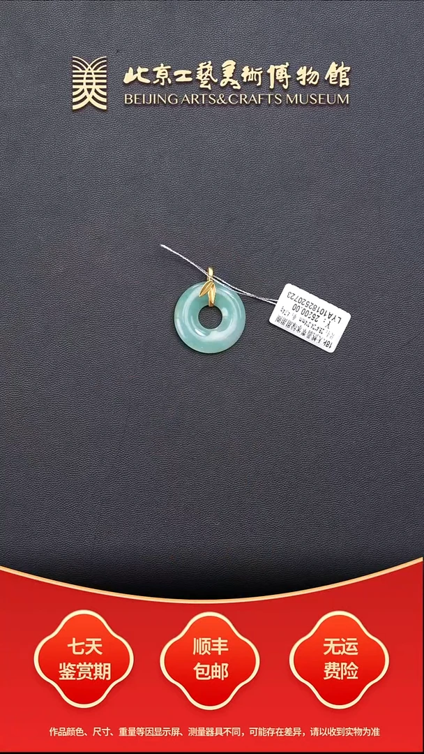 颈饰18K金镶嵌翡翠B1210GMD049翡翠冰绿甜甜圈
