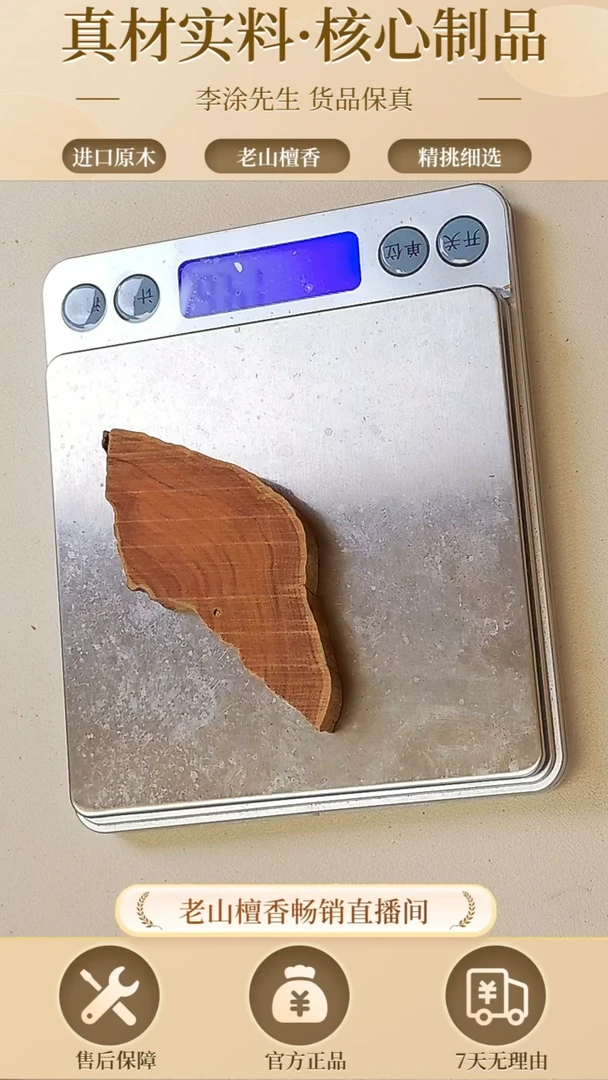 【闪购商品】檀香木其他正区老山檀玫瑰檀14.3g