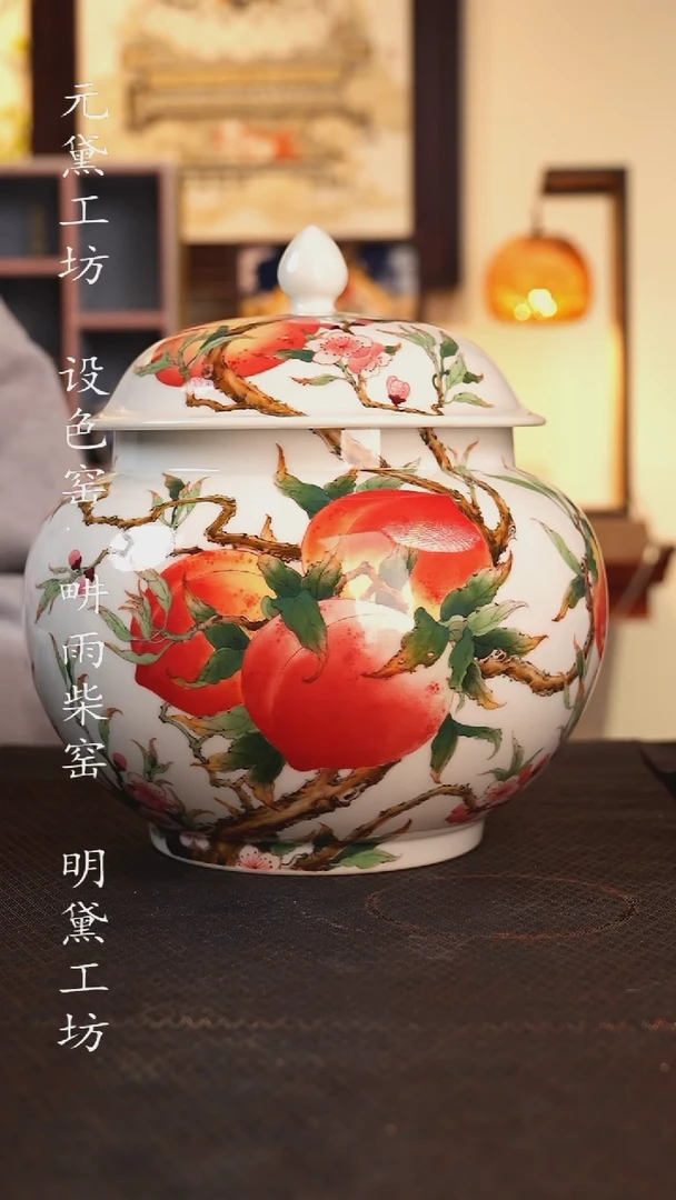 设色窑 九桃茶叶罐