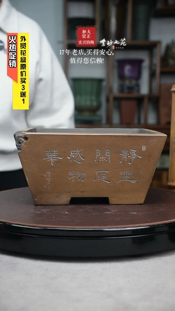影*1许增生全手工花盆