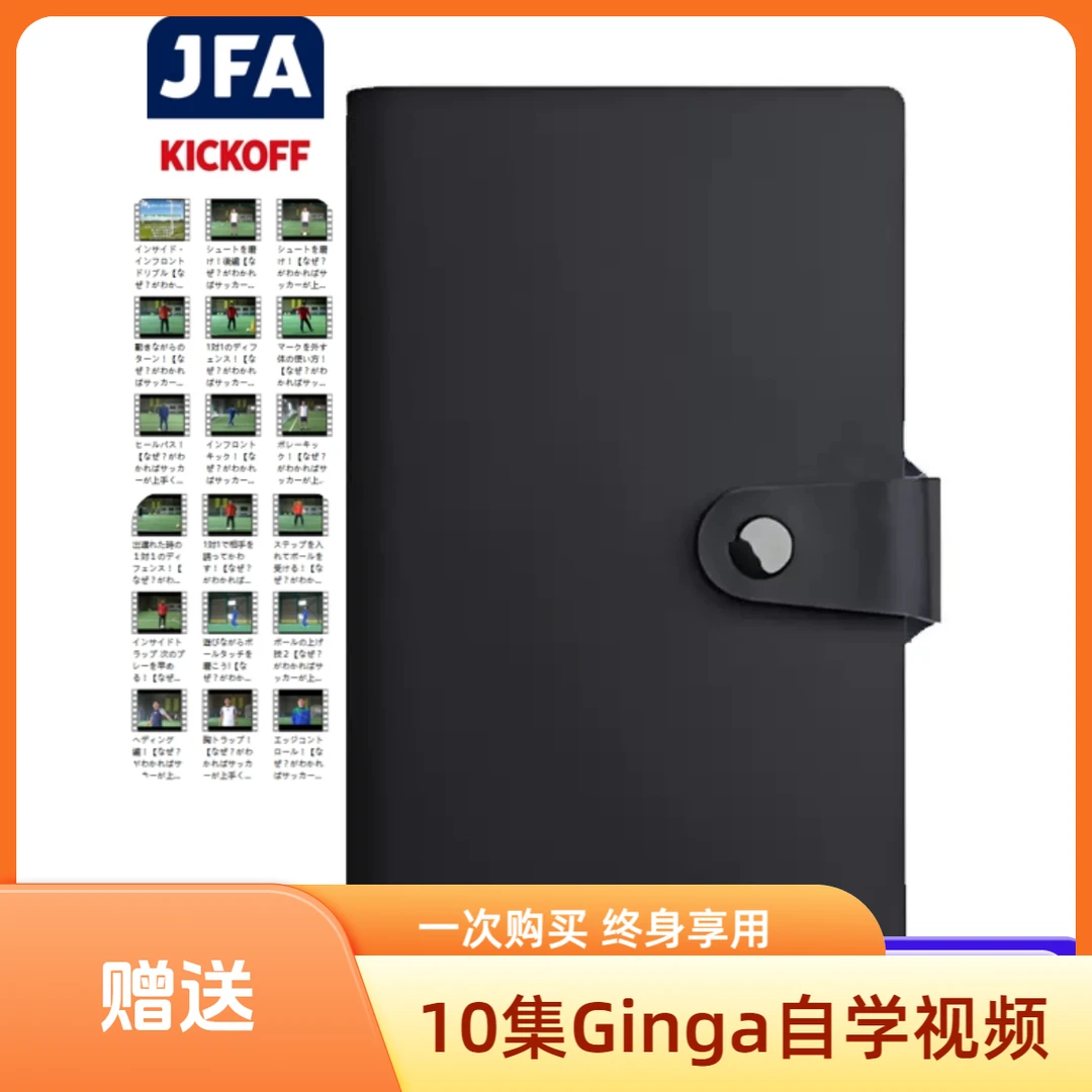 【中文字幕】日本足球青训Ginga运控球性球感视频教学全10回