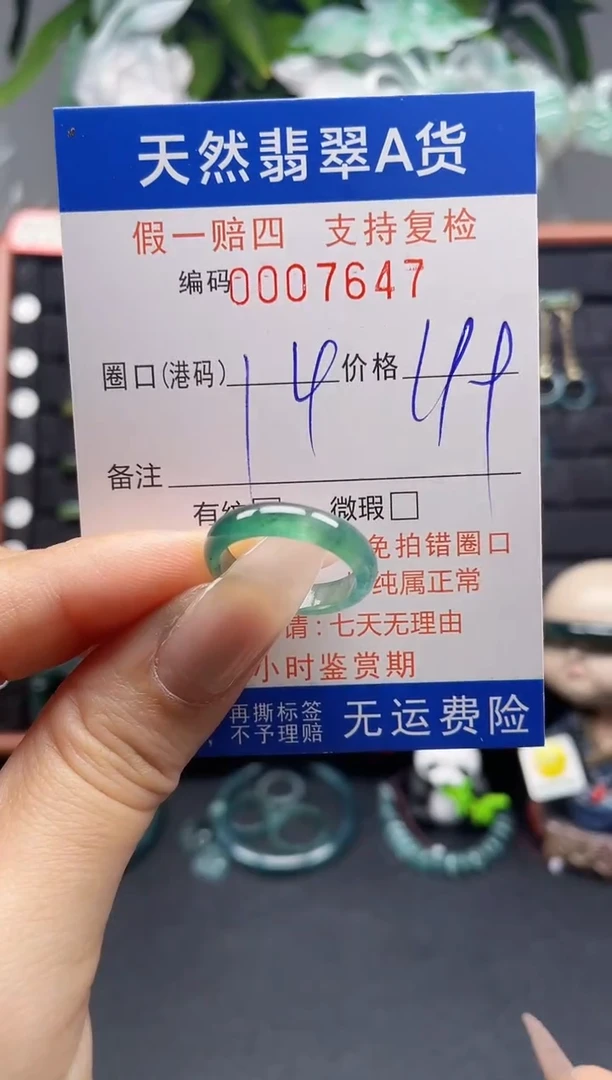翡翠戒指未镶嵌14*7647