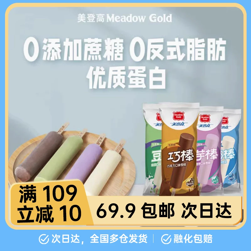 【1支】美登高无蔗糖系列牛奶香芋巧克力香芋红绿豆生牛乳杯香草草莓巧克力雪糕绿豆雪糕网红雪糕冰淇淋冰棍