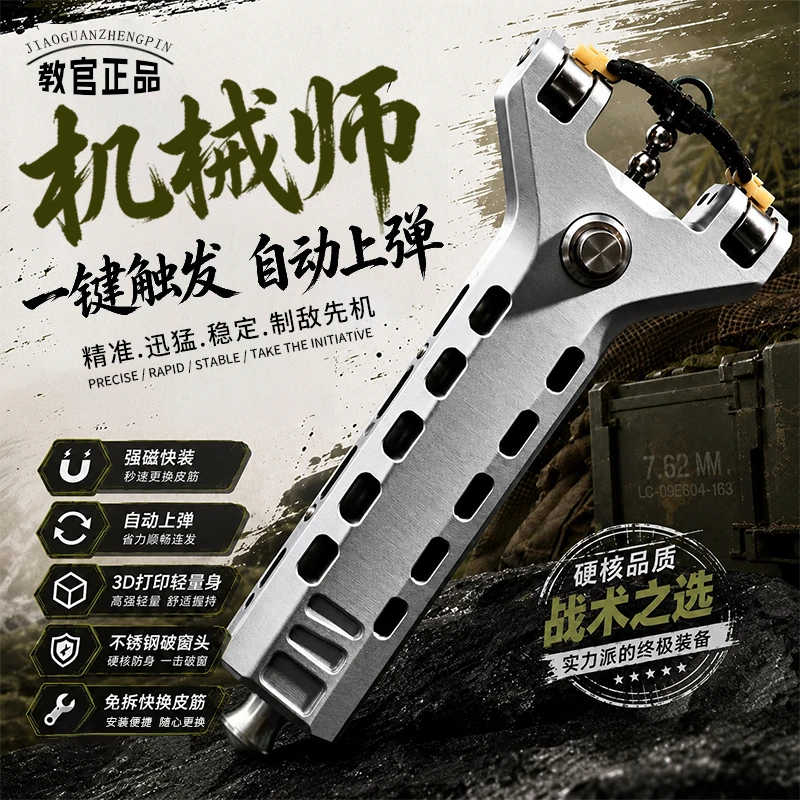 旗舰版机械师滑轮高精度速射弹弓成年人休闲体育竞技户外合法玩具