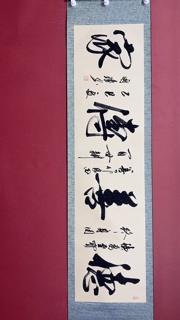 书法德善传家  六尺对开卷轴  姚国璋