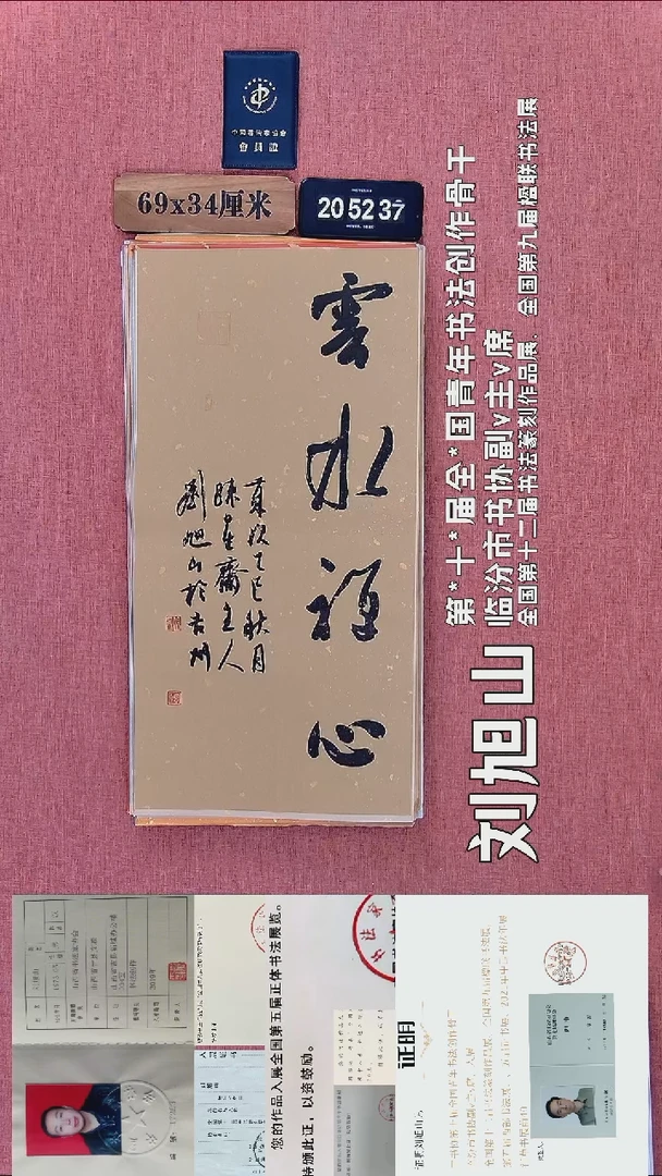 书法127          刘老师书法作品