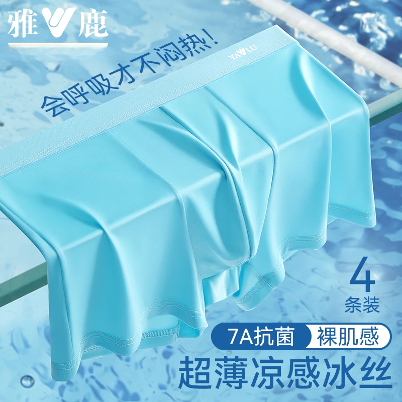 雅鹿男内裤冰丝无痕平角短裤头凉爽薄款四角裤2025新款透气运动