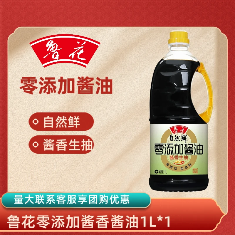 鲁花自然鲜零添加酱香生抽1L*1 酱油调料调味品