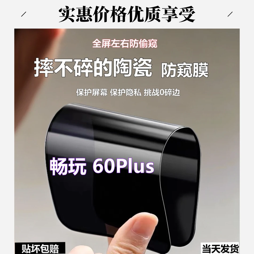 适用荣耀畅玩60Plus陶瓷防窥膜摔不碎边手机膜全屏高清防偷窥软膜