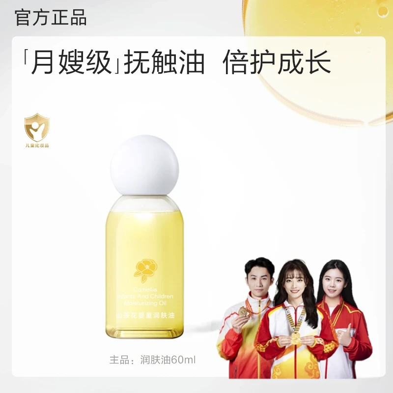 【以油养肤】润肤油宝宝抚触新生儿全身按摩润肤保湿婴儿油