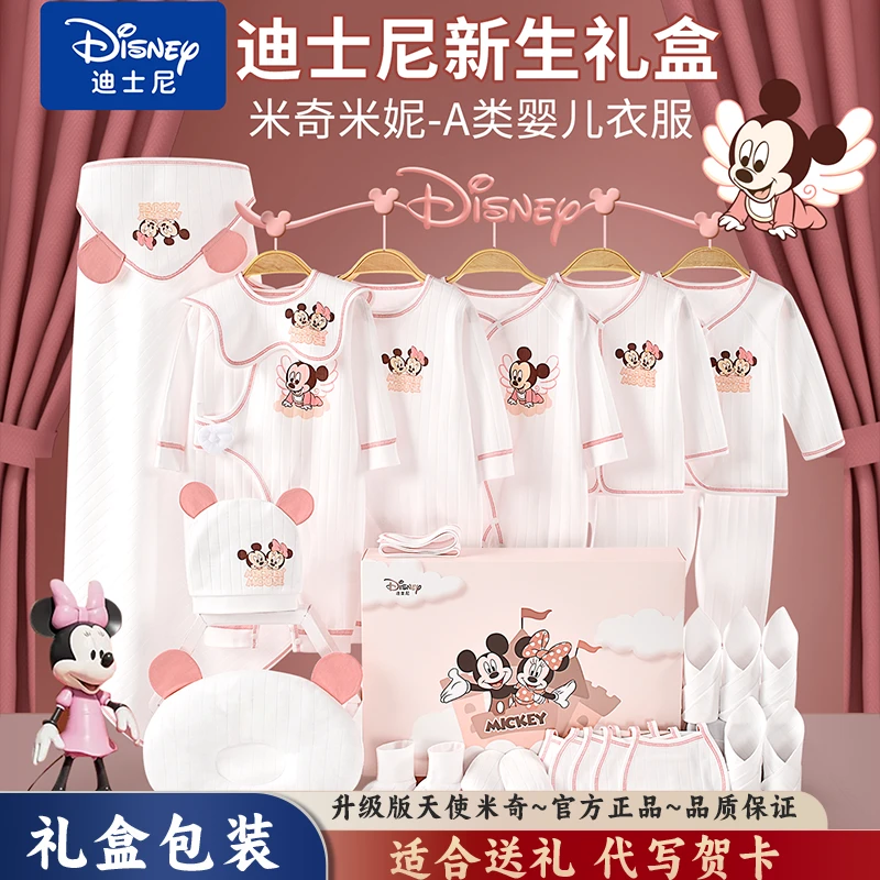 Disney/迪士尼0-6个月新生婴儿装高档套盒礼物实用见面礼纯棉