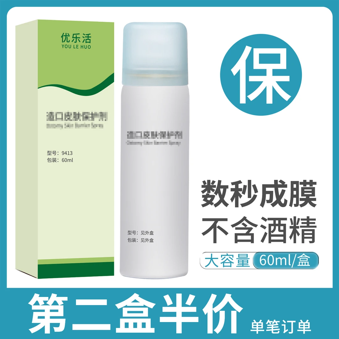 【保护用】优乐活收纳袋居附件皮肤喷剂60ml/瓶