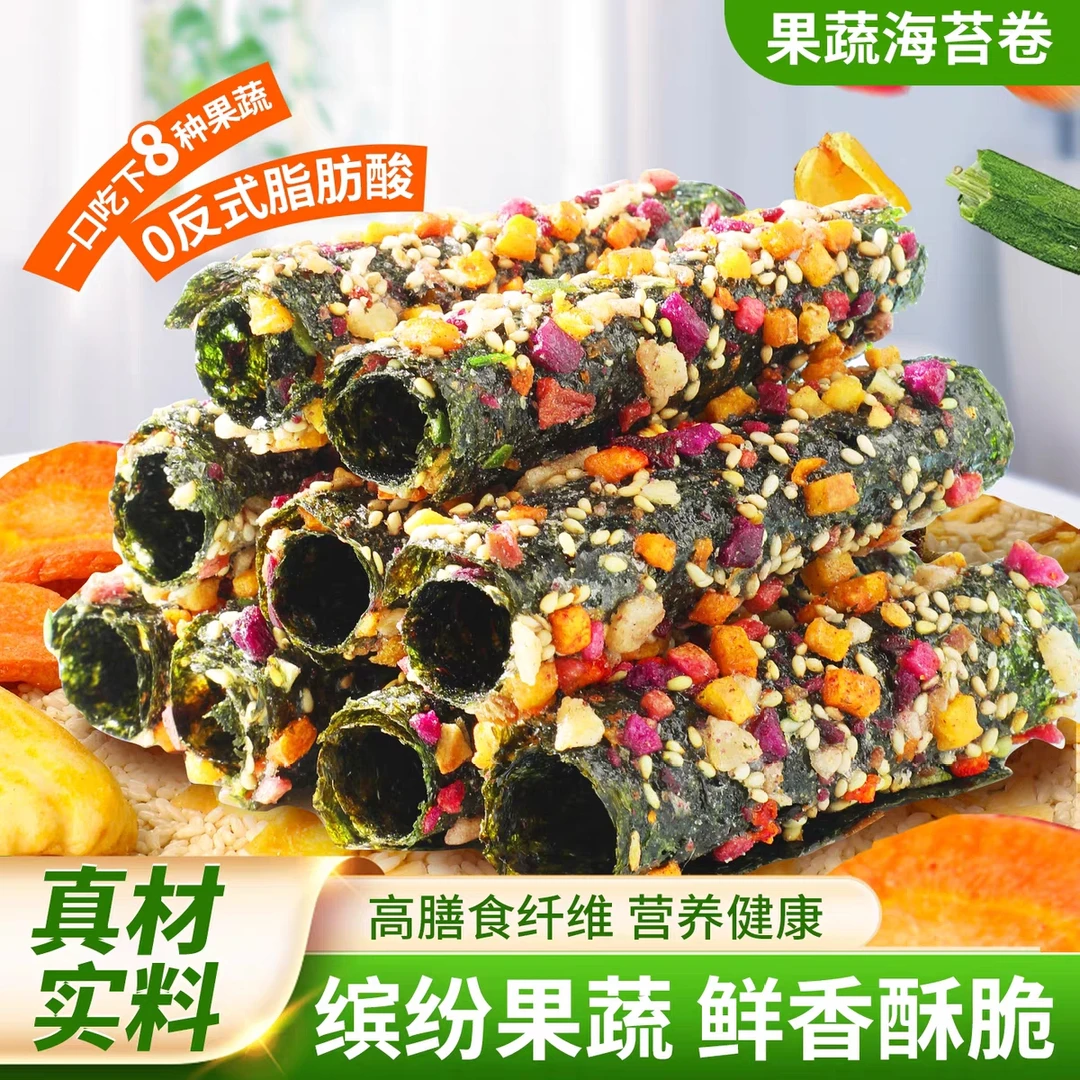 果蔬海苔卷八种混合水果蔬菜干酥脆儿童健康解馋营养零食海苔脆片