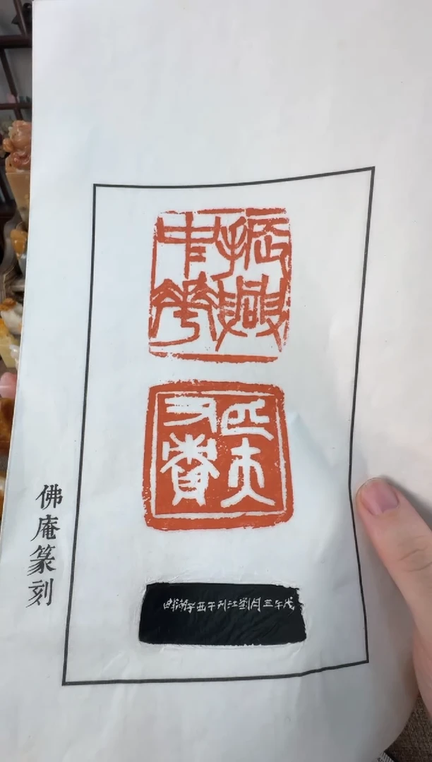 【闪购商品】昌化石印石编号编号刘老师拓片