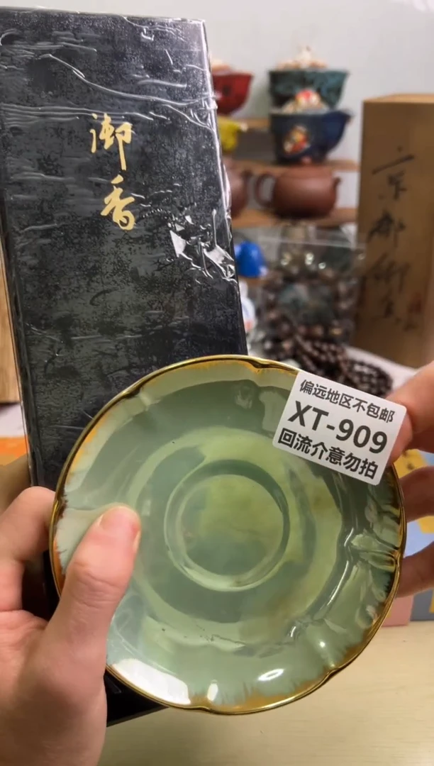【闪购商品】瓷片909回流瓷器介意勿拍