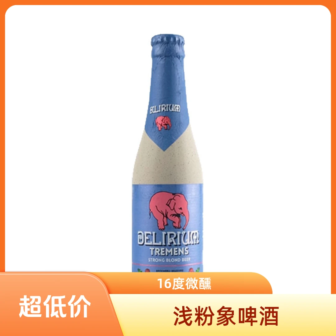 浅粉象啤酒16.1°330ml*1瓶