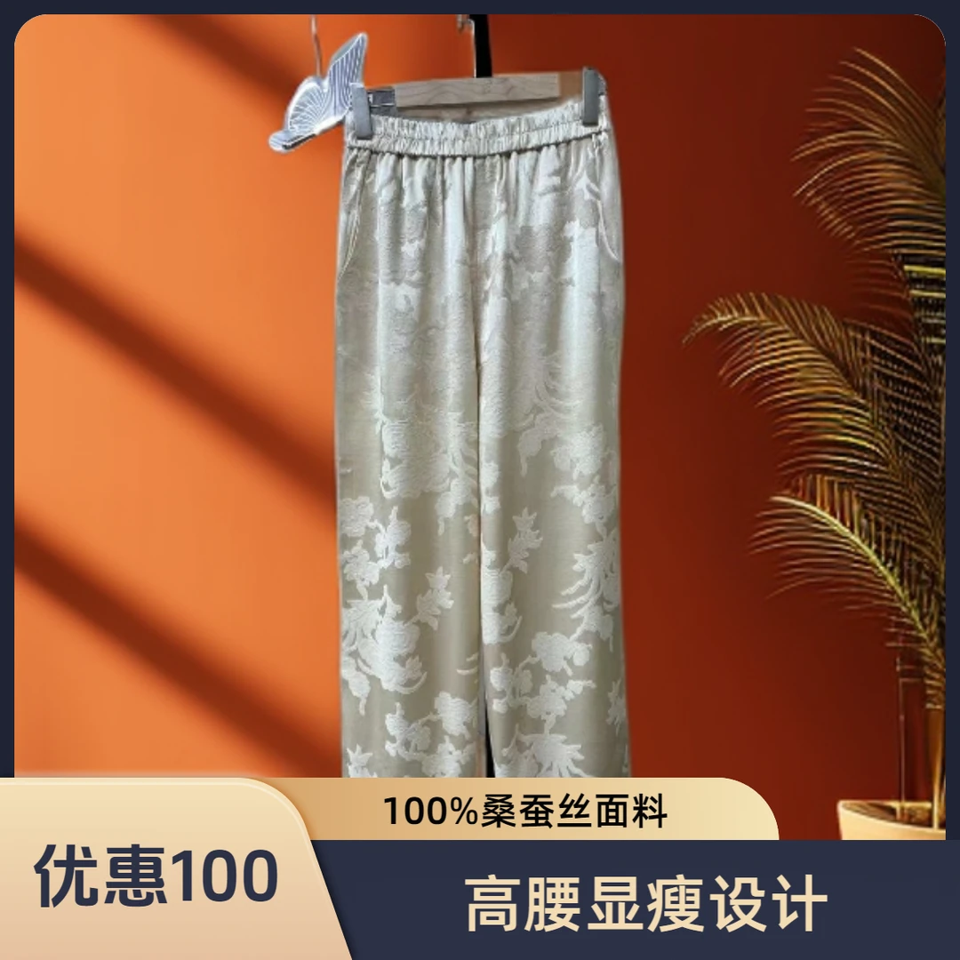100%桑蚕丝秋季新百搭有调性松紧带提花国风休闲长阔腿裤