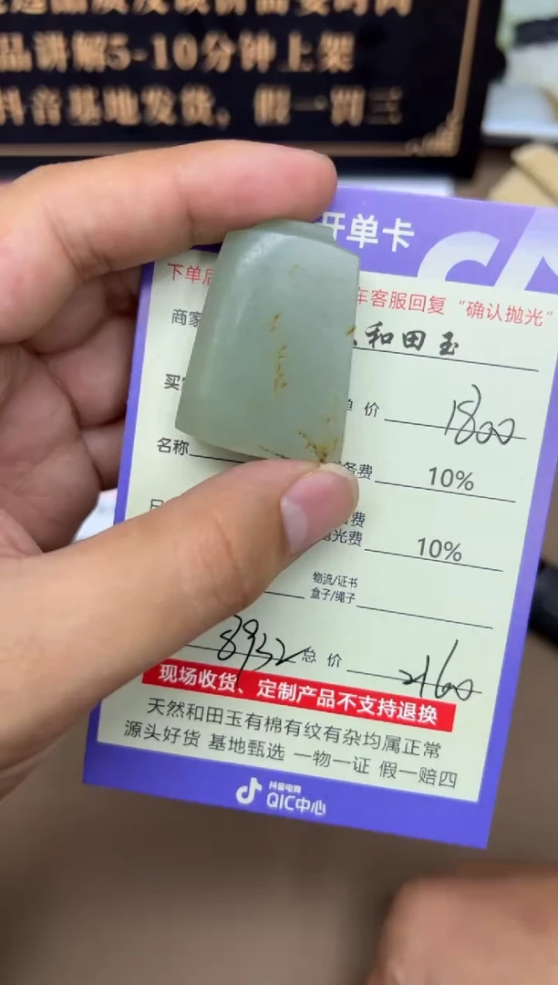 定制和田玉?****?8932毛货需要抛光