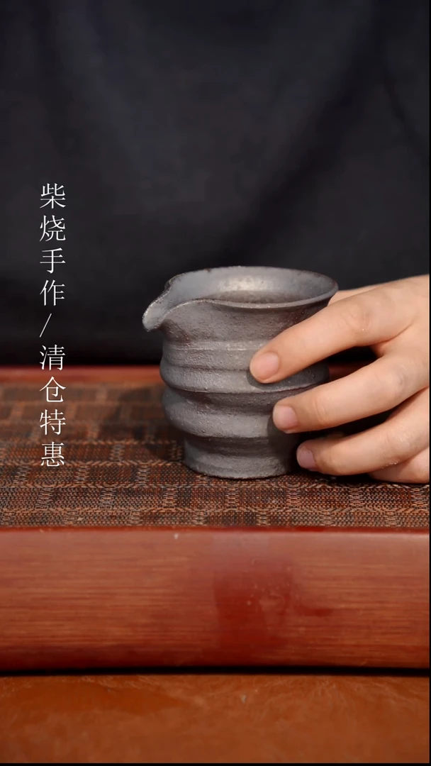 陶瓷奢瓷/瑞寅柴烧茶器（公道）718